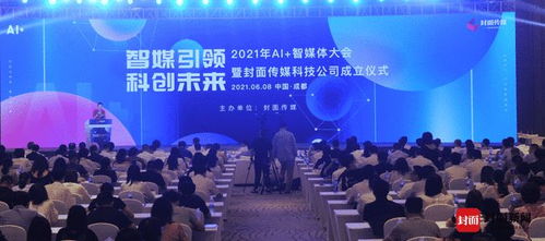 封面传媒与四川省大数据技术服务中心携手合作，共同助推数字四川建设